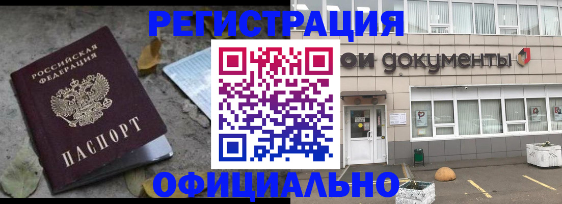 прописка для работы в Асбесте