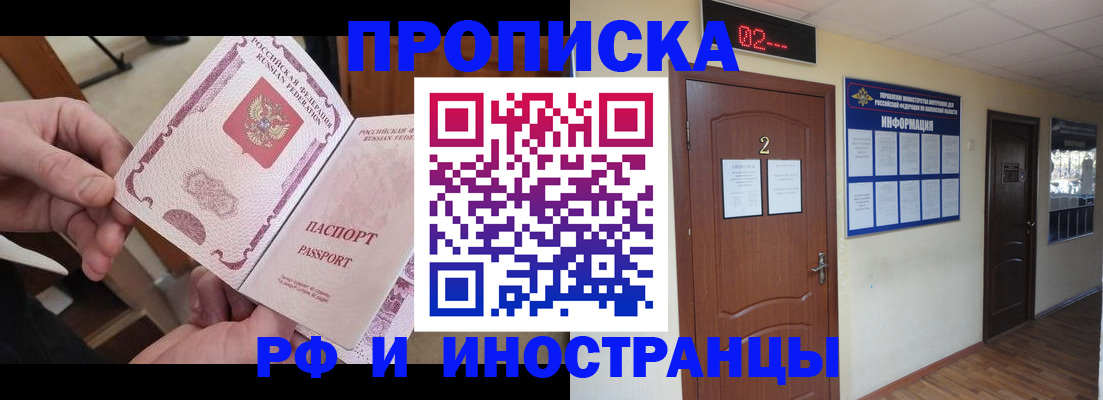 временная регистрация недорого в Асбесте