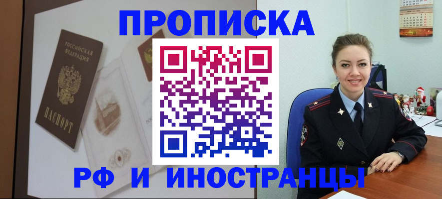 прописка регистрация в Асбесте